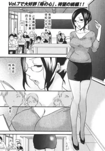 Haha no Kokoro Kouhen