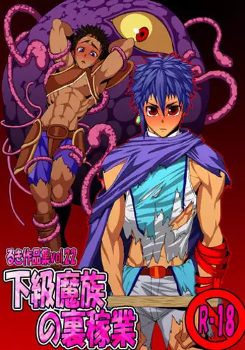 [Giman no Hakoniwa] Kakyuu Mazoku no Ura Kagyou