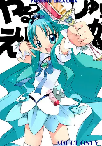 (C78) [Shishamo House (Araki Akira)] Yarusshu! Erika-sama (HeartCatch Precure!)