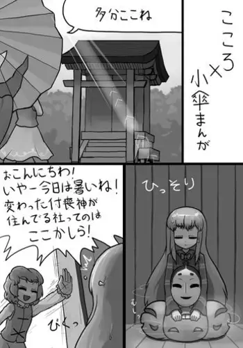 [Ninniku(Kari)] Chinko Kokoro x Futsuu Kogasa no Bousou Manga (Touhou Project)