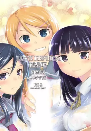 [Kouchaya (Ootsuka Kotora)] LOVE REPLICA Soushuuhen (Ore no Imouto ga Konna ni Kawaii Wake ga Nai) [Sample]