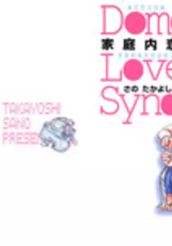 [Sano Takayoshi] Domestic Love Syndrome