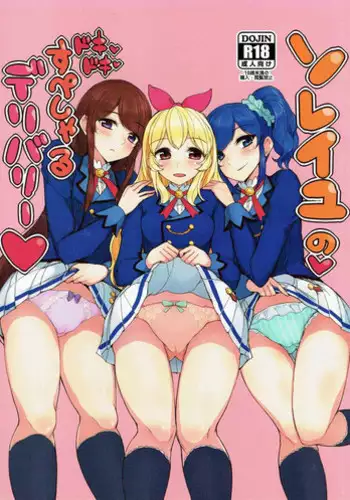 (Geinoujin wa Card ga Inochi! 11) [From Nou Kanja no Kai (Tyranu)] Soleil no Dokidoki Special Delivery (Aikatsu!)