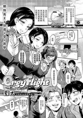 Orgy Flight