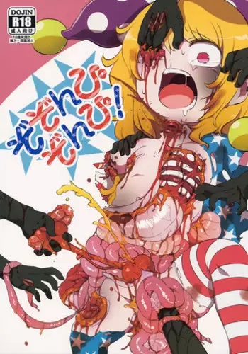 (Ryonaket 6) [02 (Harasaki)] Zozonpi Zonpi! (Touhou Project) [English]