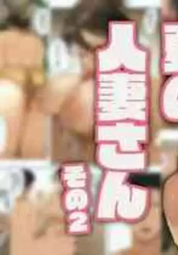 [Sakura no Tomoru Hi e] Natsu no hitodzuma-san＃2 [Chinese] [梅蘭個人漢化]