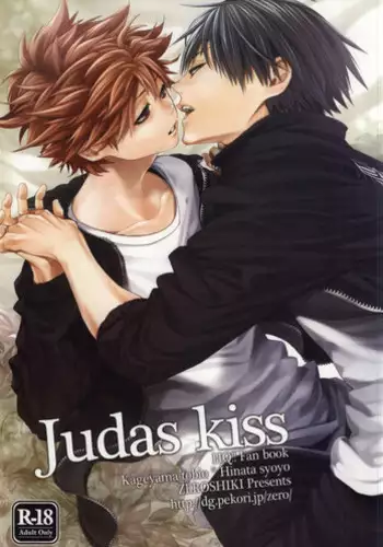 (C84) [Zeroshiki (Kabosu)] Judas kiss -Zenpen- (Haikyuu!!)