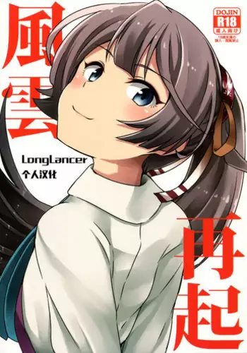 (C90) [L5EX (Kamelie)] Kazagumo Saiki (Kantai Collection -KanColle-) [Chinese] [LongLancer个人汉化]