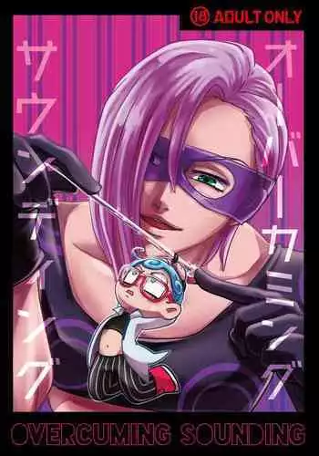 [Jutei Onatsukan (Nazun)] OVERCUMING SOUNDING (JoJo’s Bizarre Adventure) [Digital]