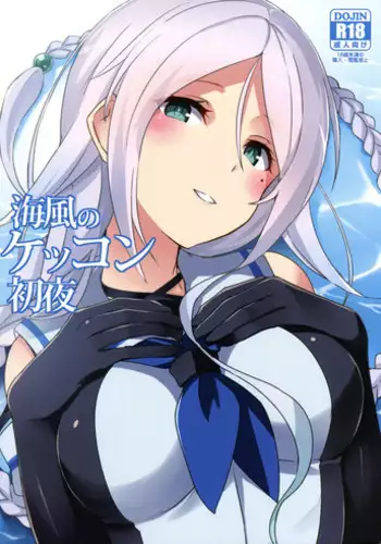 (C91) [L5EX (Kamelie)] Umikaze no Kekkon Shoya (Kantai Collection -KanColle-) [English] [CGrascal]