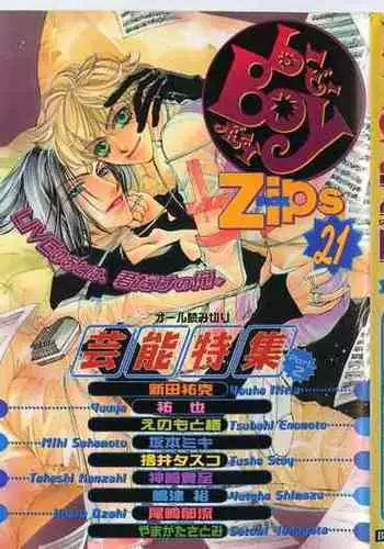 B-BOY Zips 21 芸能特集 Part.2