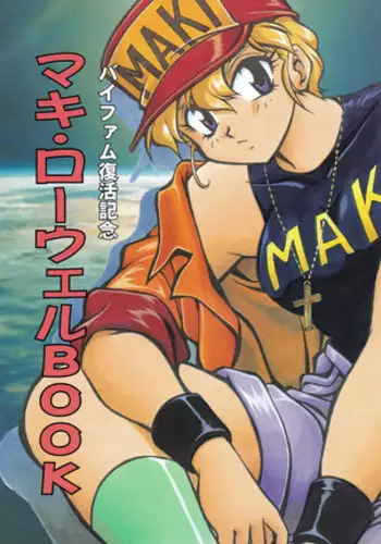 Maki Rowell Book