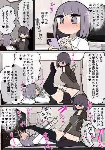 [ももも] ふたなりデリバリーヘルスレビュー漫画