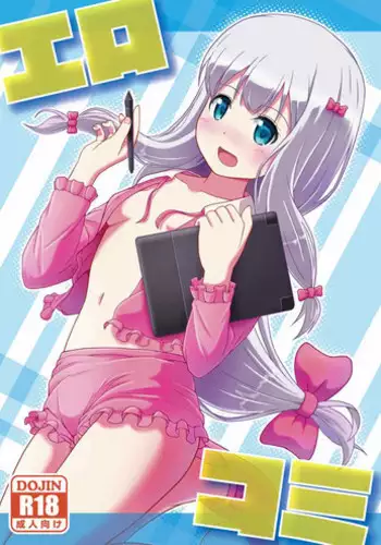 [S.N.L (Syanal)] Ero Comi (Eromanga Sensei) [Digital]