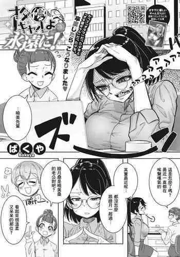 OtaYasa Gyaru yo Eien ni