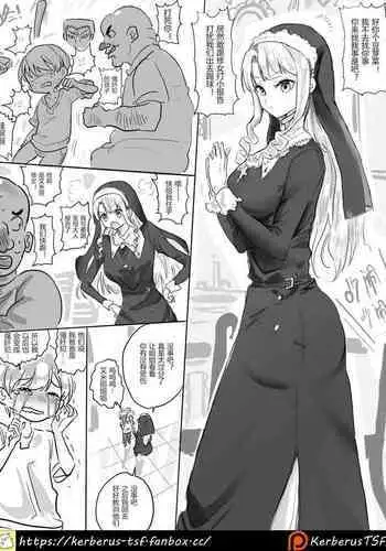 修女艾米麗 Sister Emily