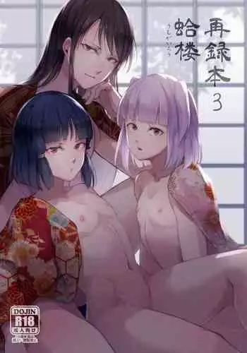 Umugairou Sairokubon 3