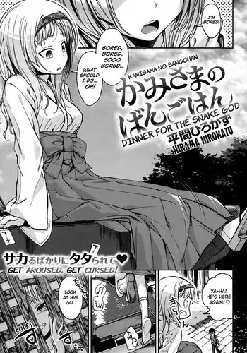 [Hirama Hirokazu] Kamisama no Bangohan | Dinner for the Snake God (COMIC Kairakuten BEAST 2014-12) [English] [Royal_TL]