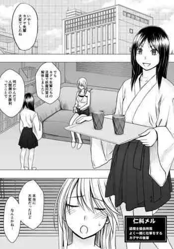 退魔士カグヤ辱