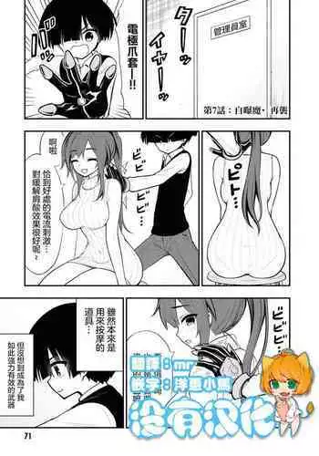 Ingoku Danchi ch.7