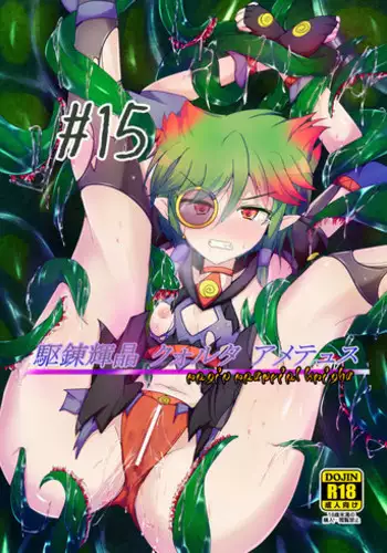 [Kudarizaka Guardrail (Shiraso)] Karen Kishou Quarta Ametus #15 [Digital]