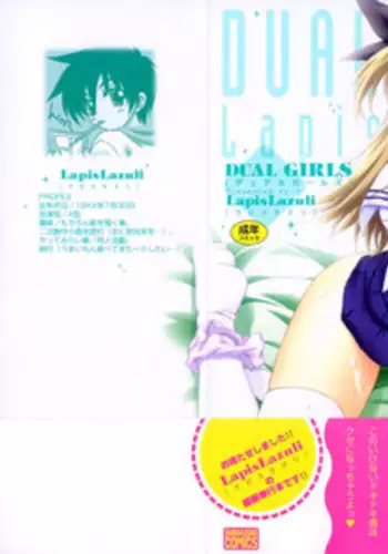 [Lapis Lazuli] Dual Girls