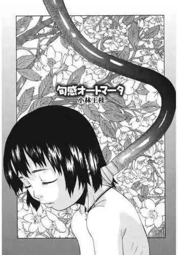 [Kobayashi Oukei] Shunkan Automata (LQ -Little Queen- Vol. 48) [Chinese] [Digital]