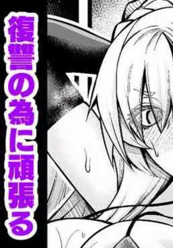 Kriemhild, Fukushuu no Tame ni Ganbaru