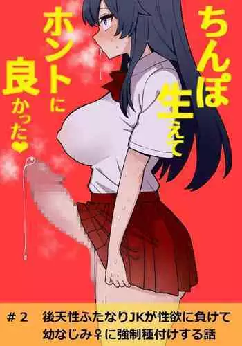 Kōten-sei futanari JK ga seiyoku ni makete shiko saru ni naru hanashi #2