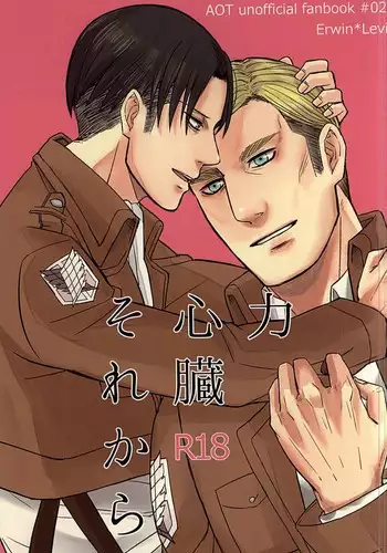 (Kyuushuu Hekigai Chousa Haku) [Suehirogari (Hachipuku)] Chikara Shinzou Sorekara (Shingeki no Kyojin)