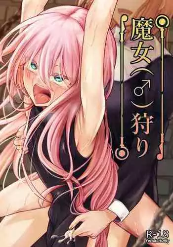 [Youkandou (Youkan)] Majo (♂) kari [Digital]