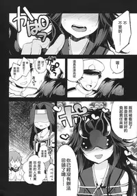 (C90) [ARCH (Plum)] Kyouraku Contrast (Kantai Collection -KanColle-) [Chinese] [為了手遊差點沒飯吃所以決定之後當無課流的洨五漢化]