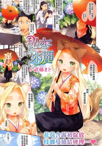 [Mutou Mato] Himecoi tsurara (COMIC X-EROS#45) [Chinese] [無邪気漢化組]