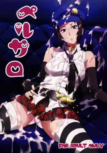 (C86) [Poppenheim (Kamisyakujii Yubeshi)] Perusaro (Persona 4G) [Chinese] [黑条汉化]