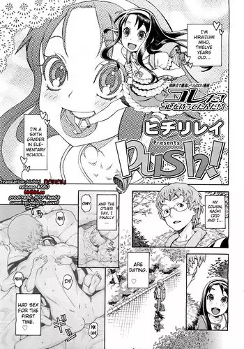 [Hijiri Rei] PUSH! (COMIC LO 2011-05) [English] [biribiri]