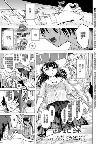 Start Line | 起跑線