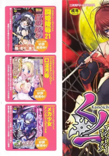 [Anthology] Kunoichi Anthology Comics
