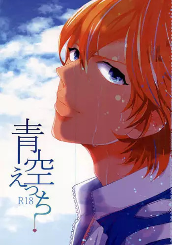 (Kimi ni Bakyun! 2) [JON (Manjirou)] Aozora Ecchi (Yowamushi Pedal)