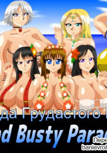 Legend Busty Paradise 2