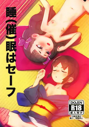 (C95) [PYPYworks (Syamonabe)] Sui(sai)min wa Safe (Waka Okami wa Shougakusei!)