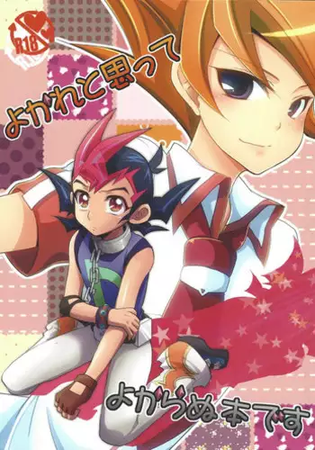 (SUPER22) [Pinke, HEATWAVE (Kaya, Yuuhi)] Yokare to Omotte Yokaranu Hon desu (Yu-Gi-Oh! ZEXAL)