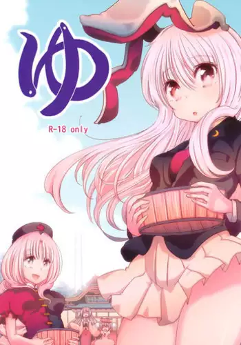 (Kouroumu 6) [Nipakupa (Cream)] Yu (Touhou Project)