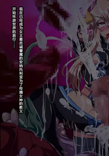 Anatolia to Hana no Kishidan Zenpen