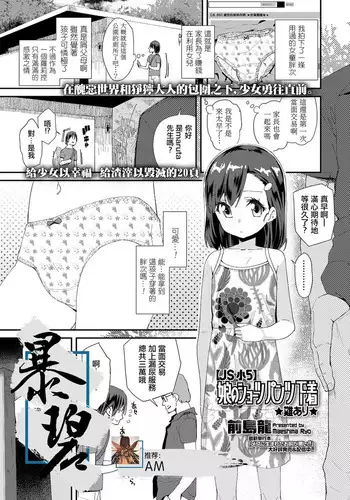 [Maeshima Ryou] Musume no Shorts Pants Shitagi (COMIC LO 2020-09) [Chinese] [暴碧汉化组] [Digital]