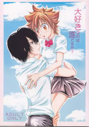 [Tasogare hakubutsukan(Shù yuè qǐ)] Daisukina no wa daredesu ka? (Katekyoo Hitman REBORN!)