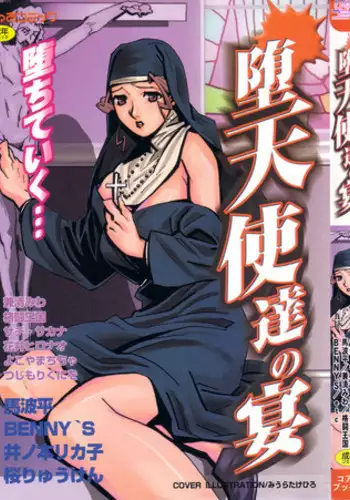 [Anthology] Datenshi tachi no utage