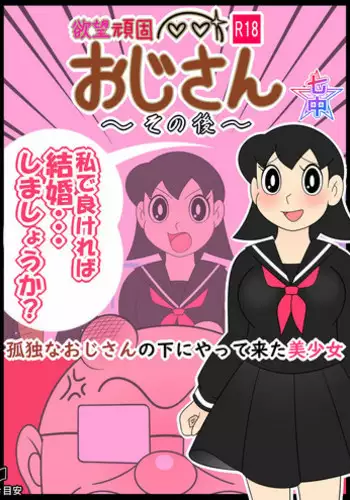 [Nanatsuboshi] Yokubou Ganko Oji-san ~Sonogo~ Kodoku na Oji-san no Shita ni Yatte Kita Bishoujo