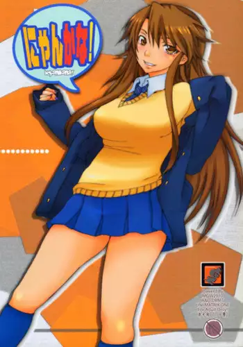 (C77) [MGW (Isou Doubaku)] Nyan Kana! version 1.0 (Nyan Koi!)