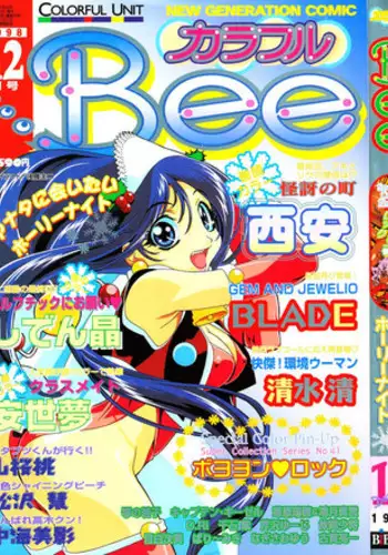 COMIC Colorful Bee 1998-12