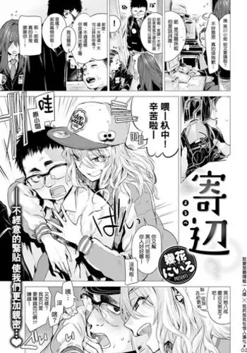 [Ikuhana Niro] Yorube (COMIC Kairakuten 2017-02) [Chinese] [就變態翻譯組一人樣 x 我尻故我在個人漢化#02] [Digital]